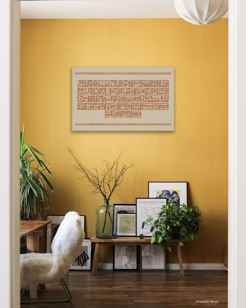 Wooden artwork of Ayat al-Kursi in Kufic calligraphy in a living room