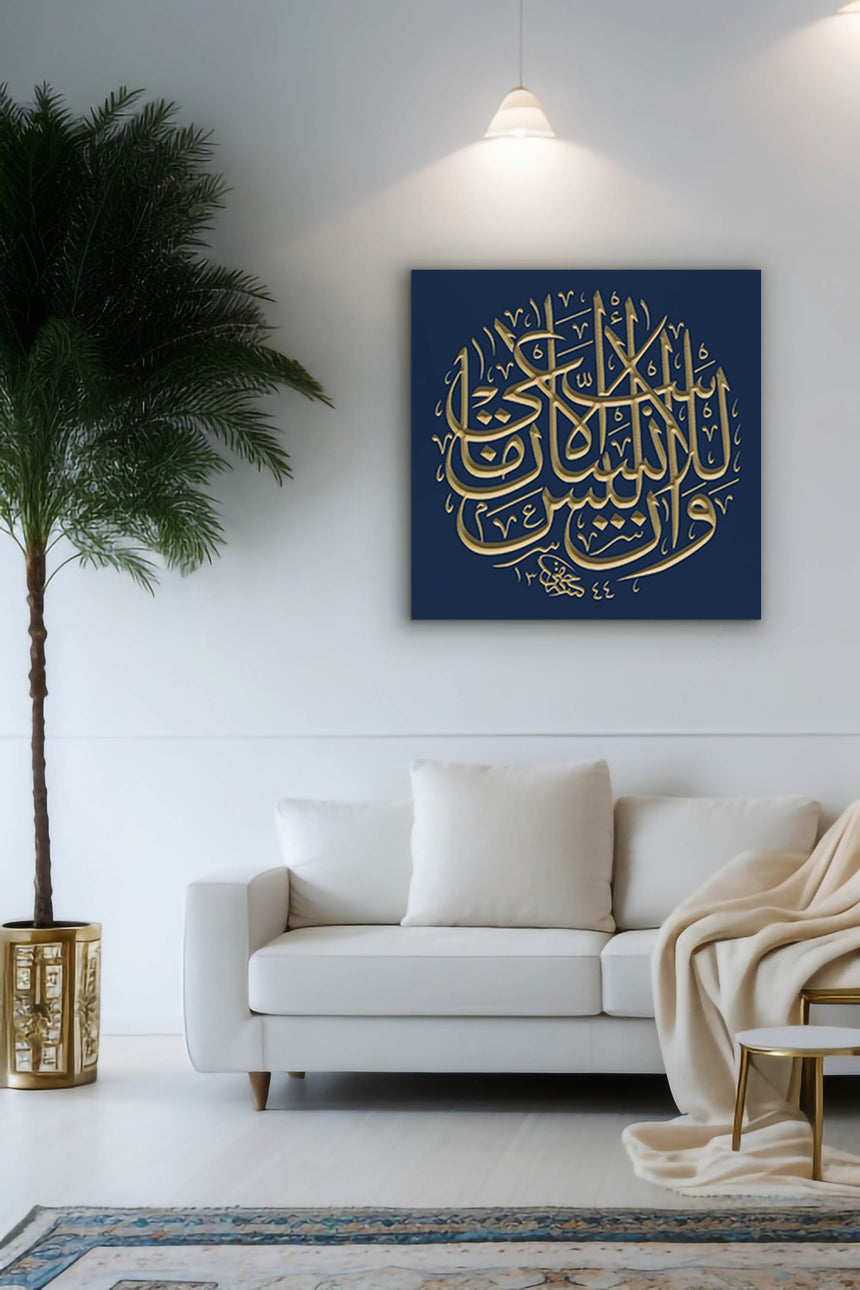 Carved wooden artwork Quranic verse 53:39 — “And that man will have nothing except what he strives for,” in a living room.