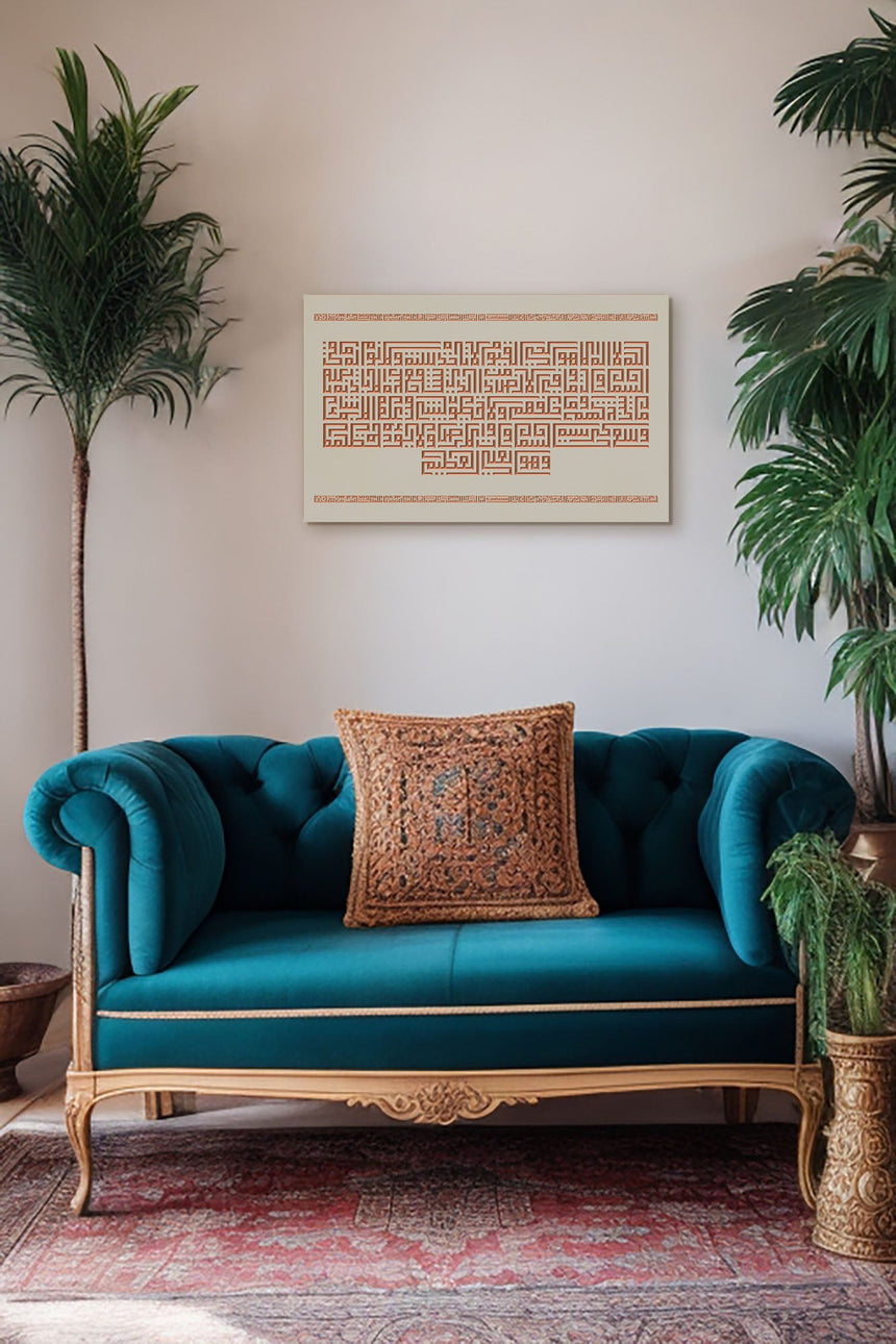 Wooden artwork of Ayat al-Kursi in Kufic calligraphy in a living room