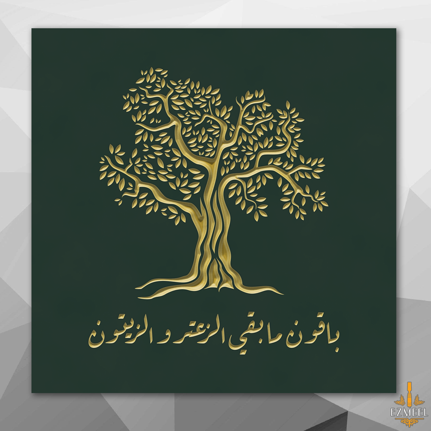Carved wood artwork of an olive tree with the quote “Baqoon ma baqi az-zaatar wal-zaytoun” — “We remain as long as thyme and olives remain.”
