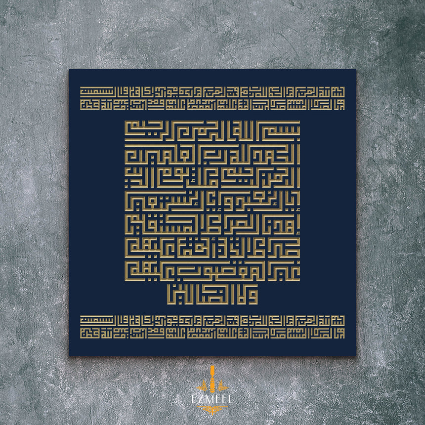 Carved wood artwork featuring Surah Al-Fatiha in Square Kufic with miniature Kufic ornament.