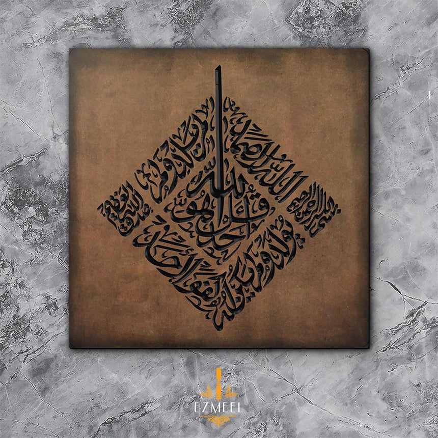 Carved wooden plaque featuring the full Surah Al-Ikhlas in Arabic calligraphy.