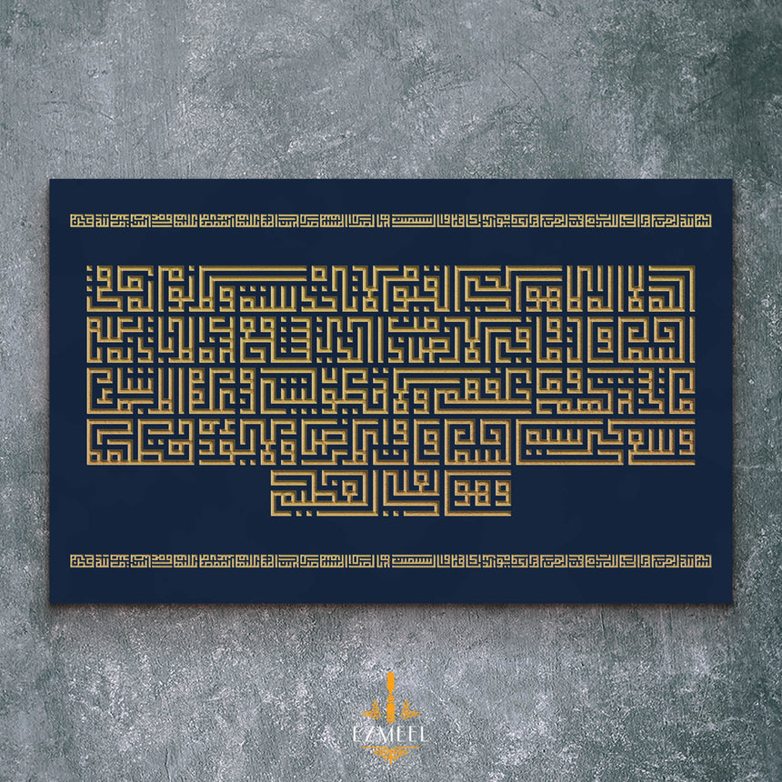 Carved wood artwork of Ayat al-Kursi in Kufic, centered and framed by Surah al-Fatiha above and below.