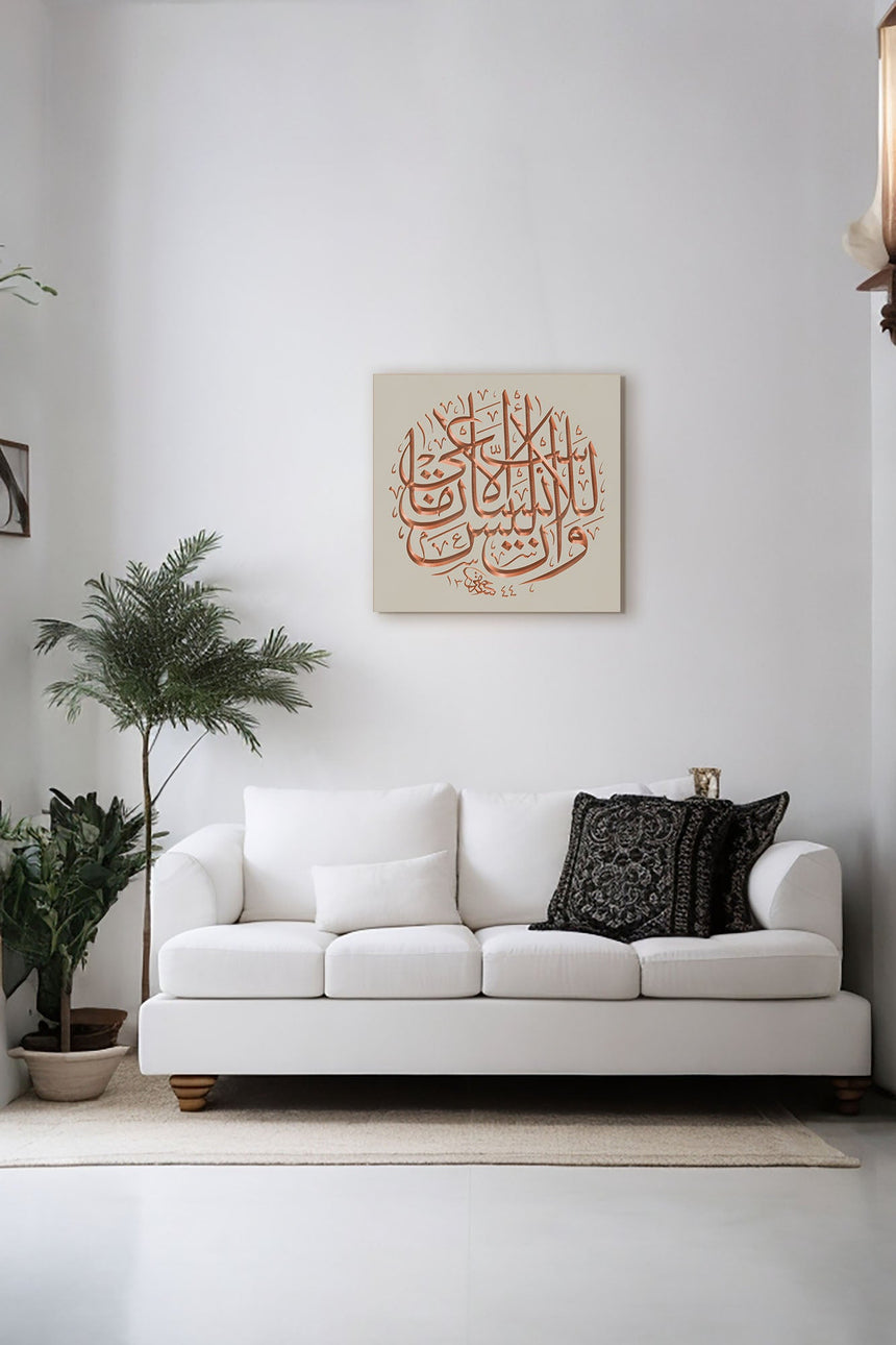 Carved wooden artwork Quranic verse 53:39 — “And that man will have nothing except what he strives for,” in a living room.