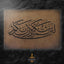 Carved wooden artwork featuring Quran 14:7 — “If you are grateful, I will surely increase you,” in Arabic calligraphy.
