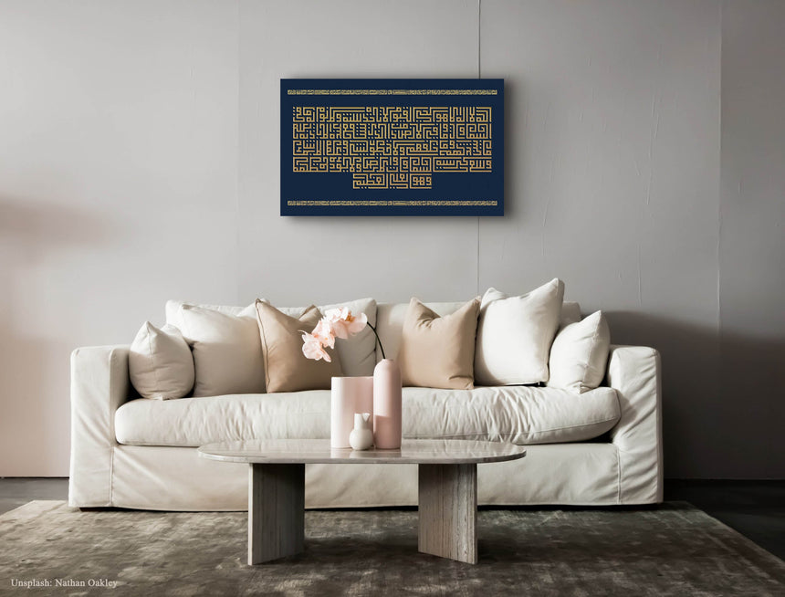 Wooden artwork of Ayat al-Kursi in Kufic calligraphy in a living room