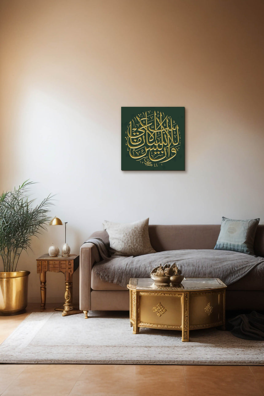 Carved wooden artwork Quranic verse 53:39 — “And that man will have nothing except what he strives for,” in a living room.