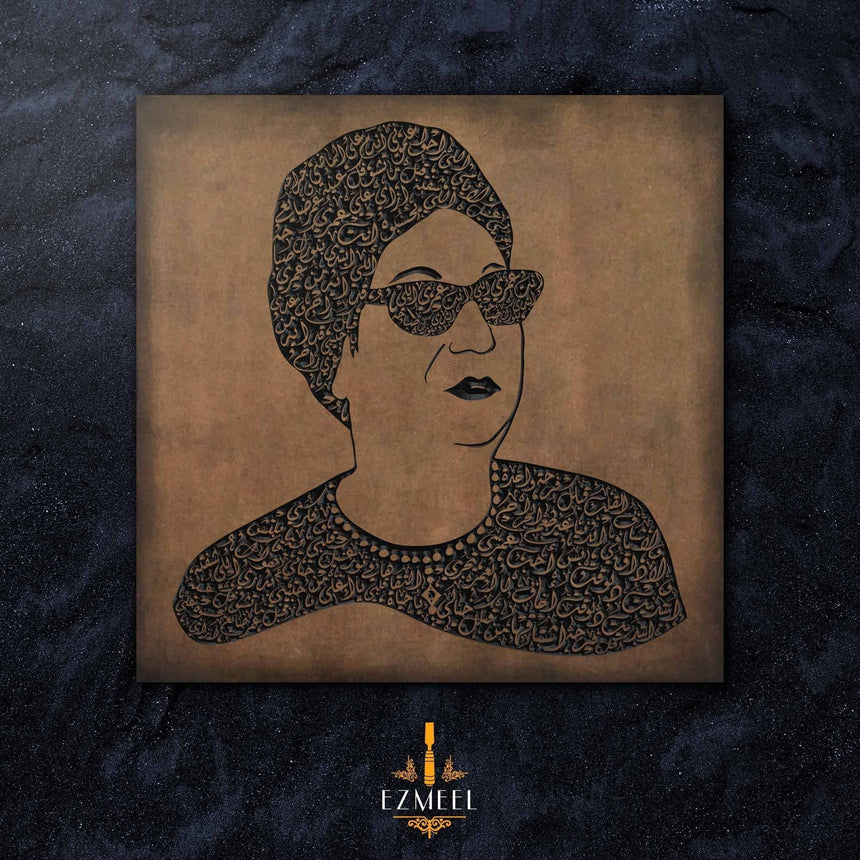 Carved wood portrait of Umm Kulthum with “Enta Omri” lyrics in Diwani Arabic calligraphy.