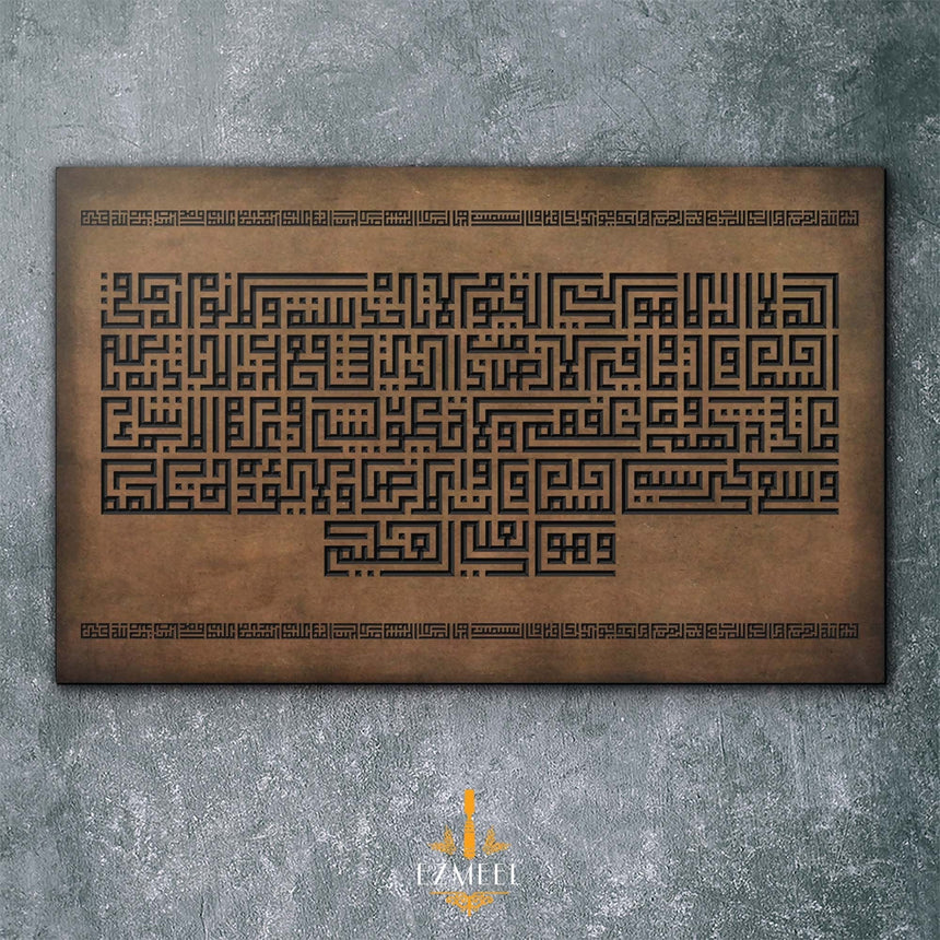 Carved wood artwork of Ayat al-Kursi in Kufic, centered and framed by Surah al-Fatiha above and below.