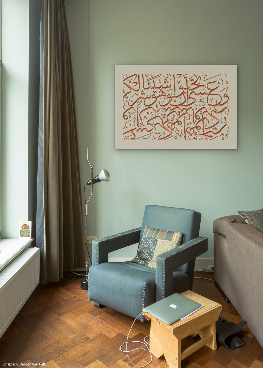 Carved wooden artwork featuring Quran 2:216 in the living room