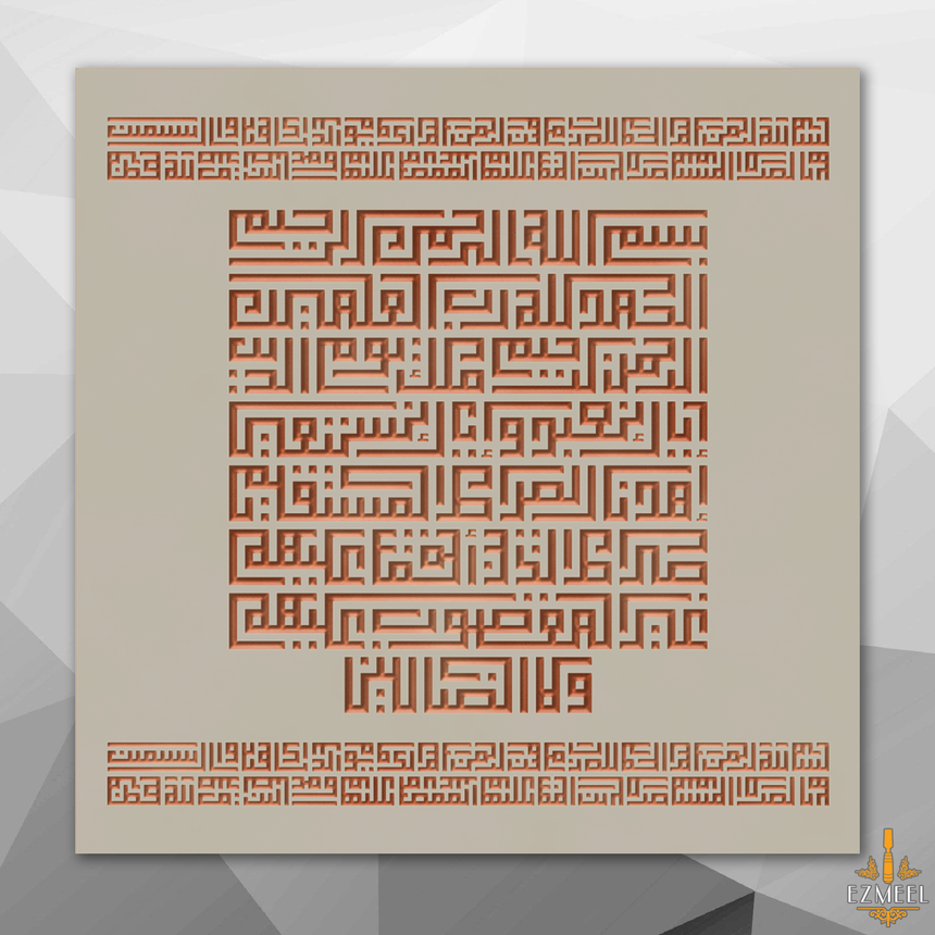 Carved wood artwork featuring Surah Al-Fatiha in Square Kufic with miniature Kufic ornament.