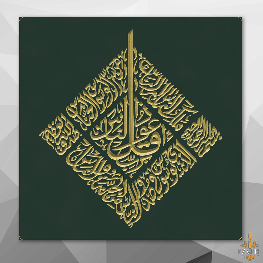 Carved wooden artwork featuring the full Surah An-Nas in Arabic calligraphy.