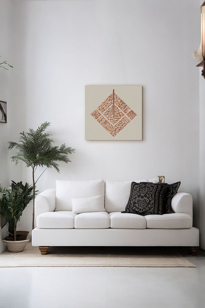 Carved wooden artwork of Surah An-Nas in a living room