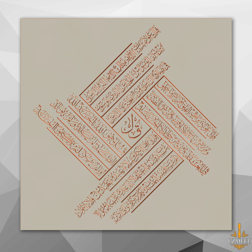Carved wooden artwork featuring the four “Qul” surahs in Thuluth Arabic calligraphy.