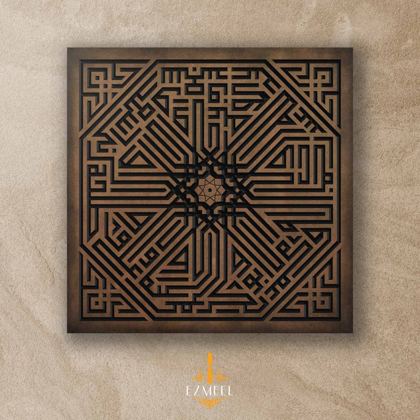 اسم الرسول و الصحابة بالخط الكوفي بابداع الخطاط بدوي الديراني بخط الكوفي المربع الفن الإسلامي باللون الخشبي