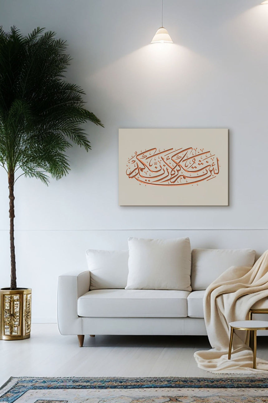 Quranic verse 14:7 — “If you are grateful, I will surely increase you,” in a living room