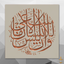 Carved wooden artwork featuring Quran 53:39 — “And that man will have nothing except what he strives for,” in Arabic calligraphy.