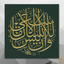 Carved wooden artwork featuring Quran 53:39 — “And that man will have nothing except what he strives for,” in Arabic calligraphy.