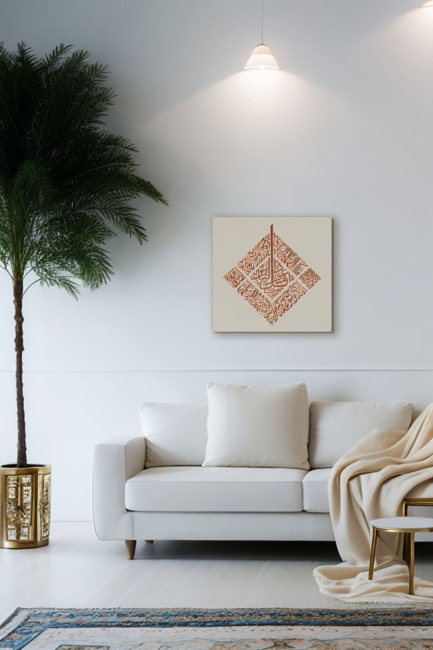 Carved wooden artwork of Surah An-Nas in a living room