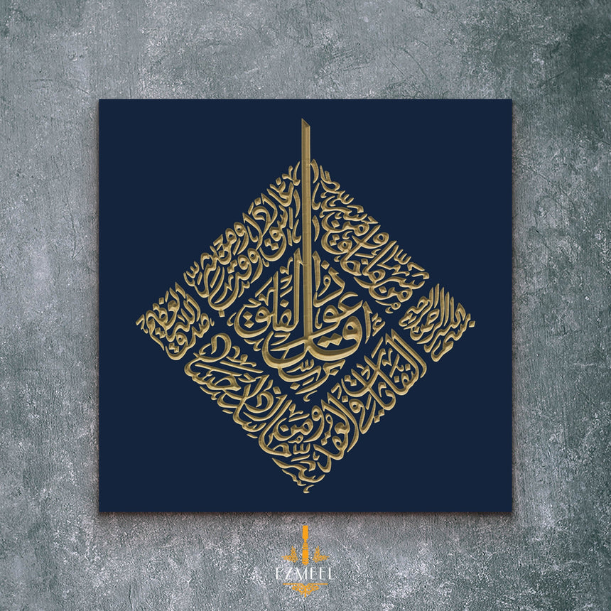Carved wooden artwork featuring the full Surah Al-Falaq in Arabic calligraphy.