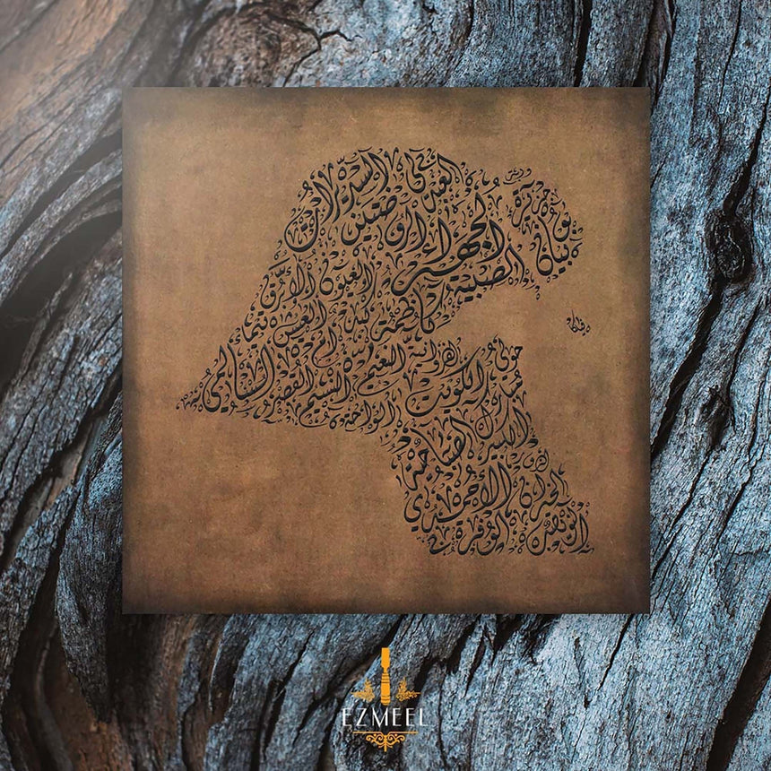 Carved wood artwork of the Kuwait map, drawn in Diwani calligraphy using the names of its cities.