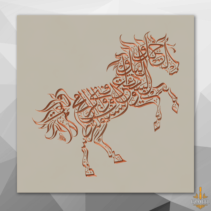Carved wood artwork of an Arabian horse with Al-Mutanabbi verses in Thuluth calligraphy.