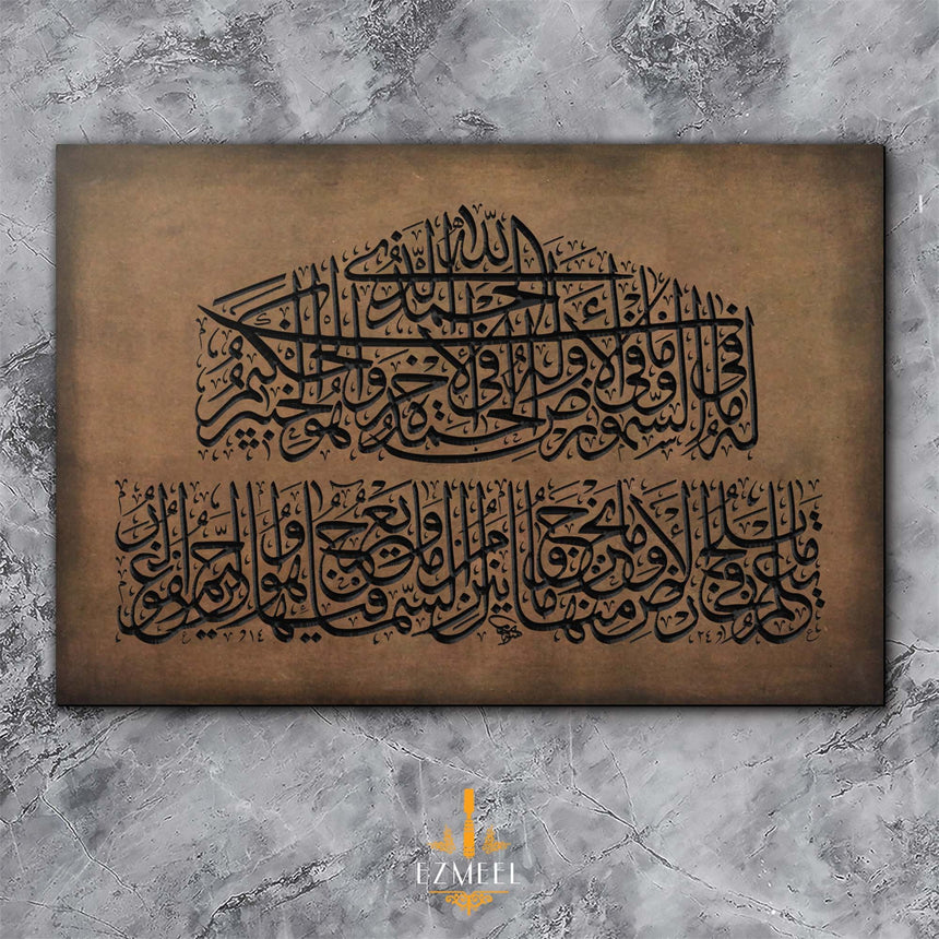 The first two verses of Surah Saba