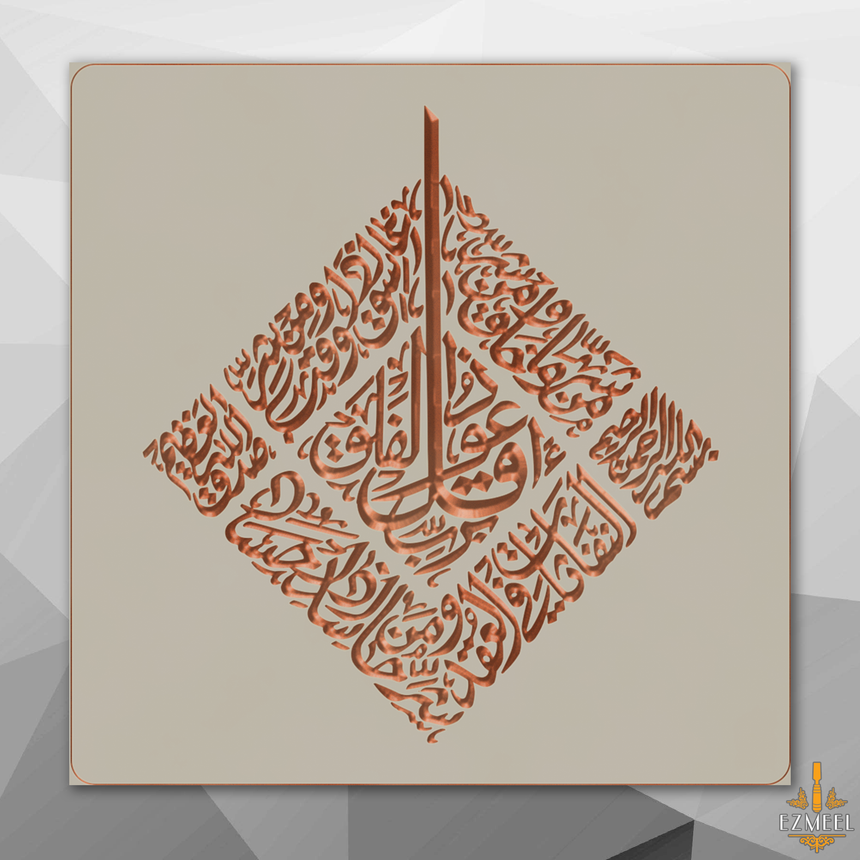 Carved wooden artwork featuring the full Surah Al-Falaq in Arabic calligraphy.