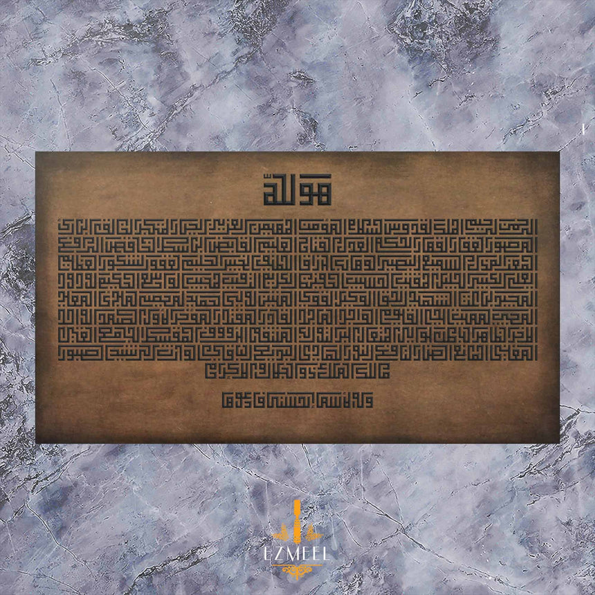 Names of Allah (Landscape)