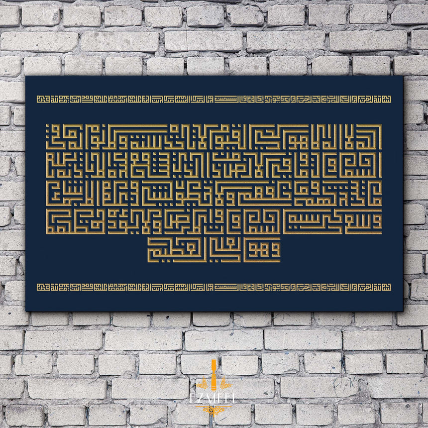 Ayat Al-Kursi: Blue background, gold carve