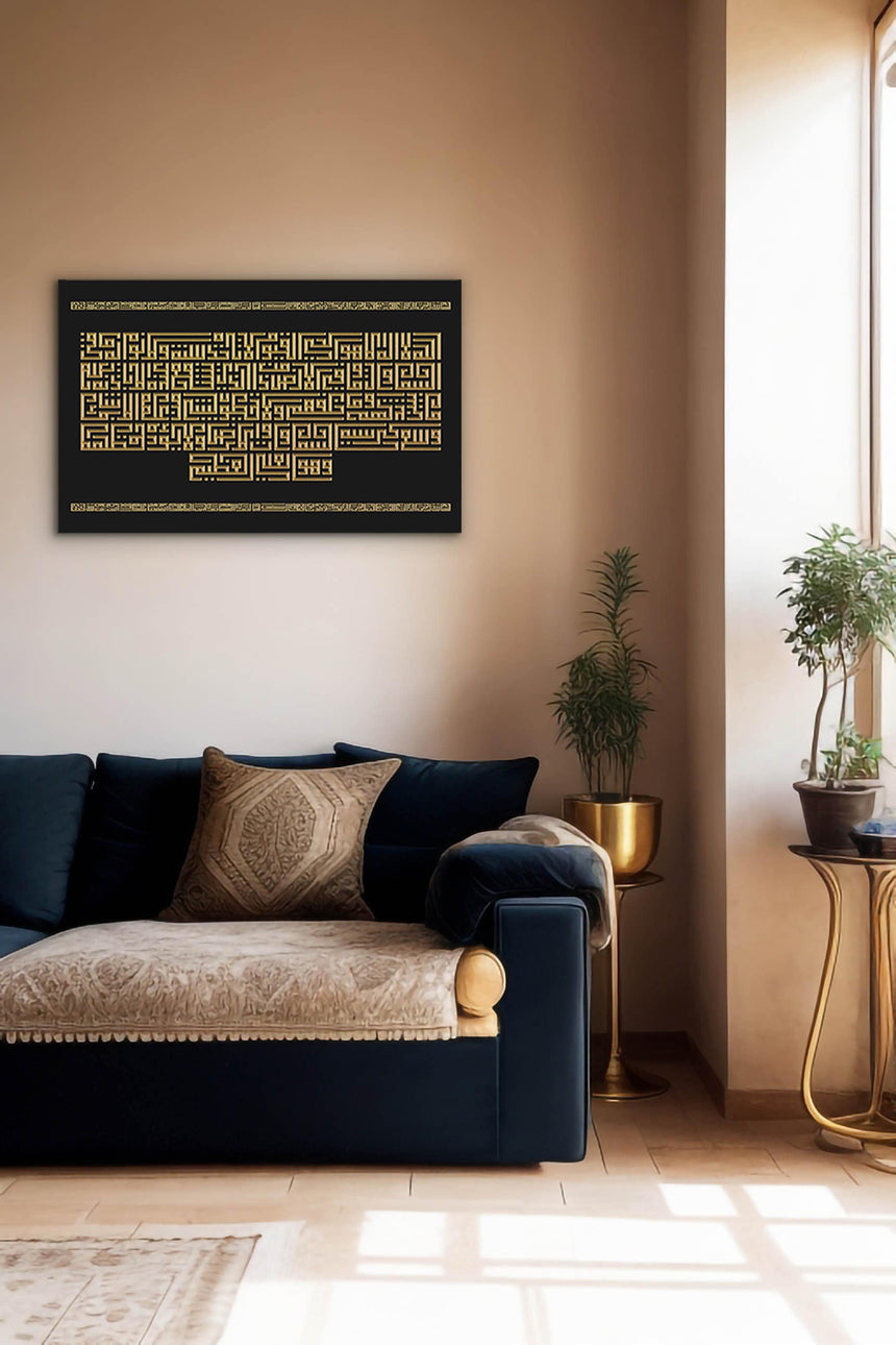 Ayat Al-Kursi: black background, gold carving