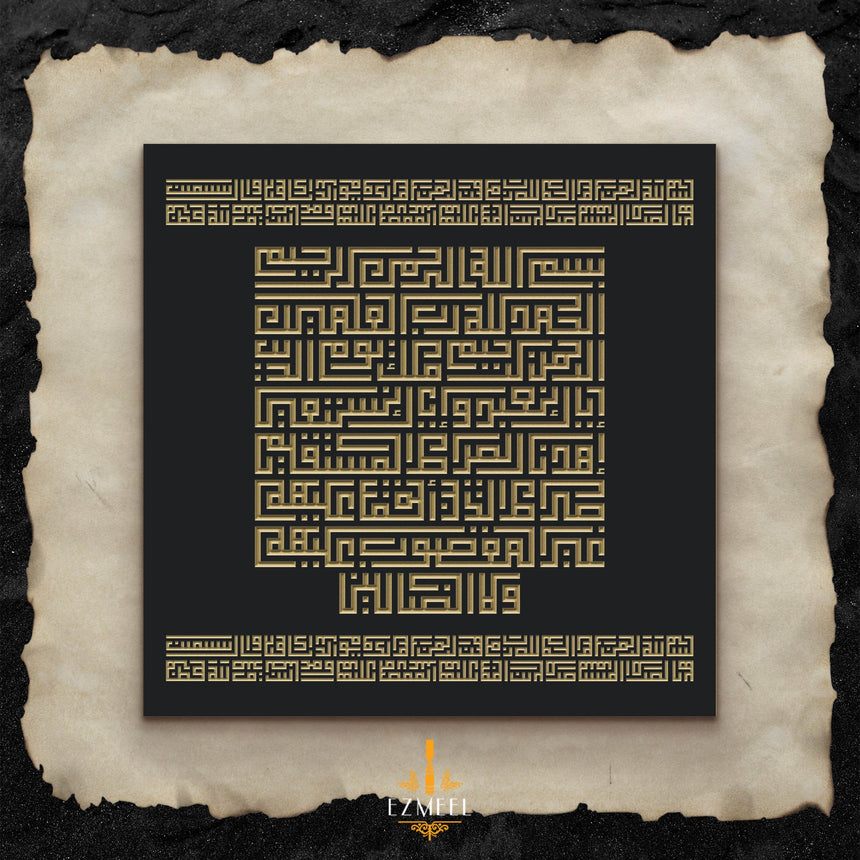 Surah Al-Fatiha : black background, gold carving