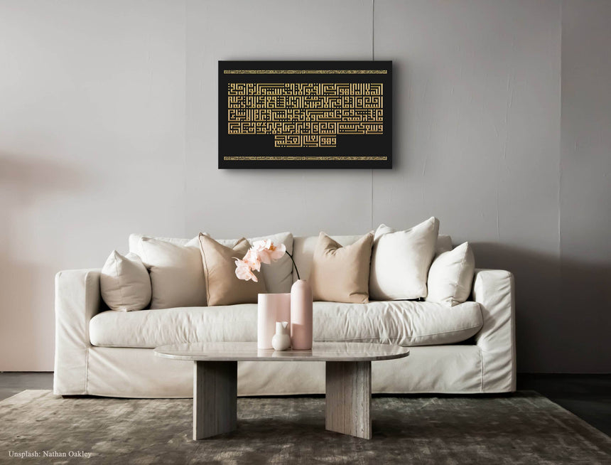 Ayat Al-Kursi: black background, gold carving